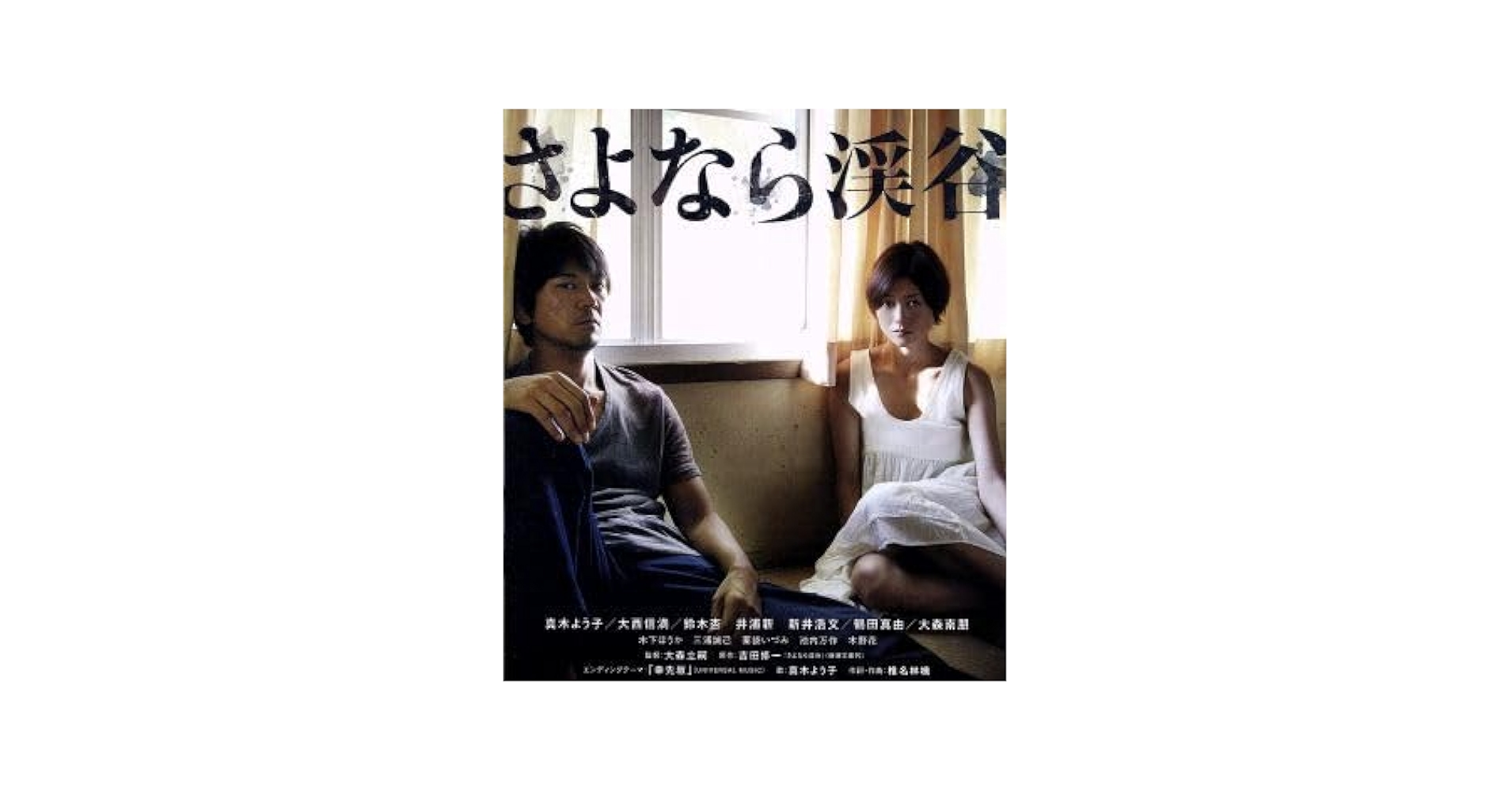 さよなら渓谷 [Blu-ray] 9n2op2j Amazon.co.jp: さよなら渓谷 [Blu-ray] : 真木よう子、大西信満